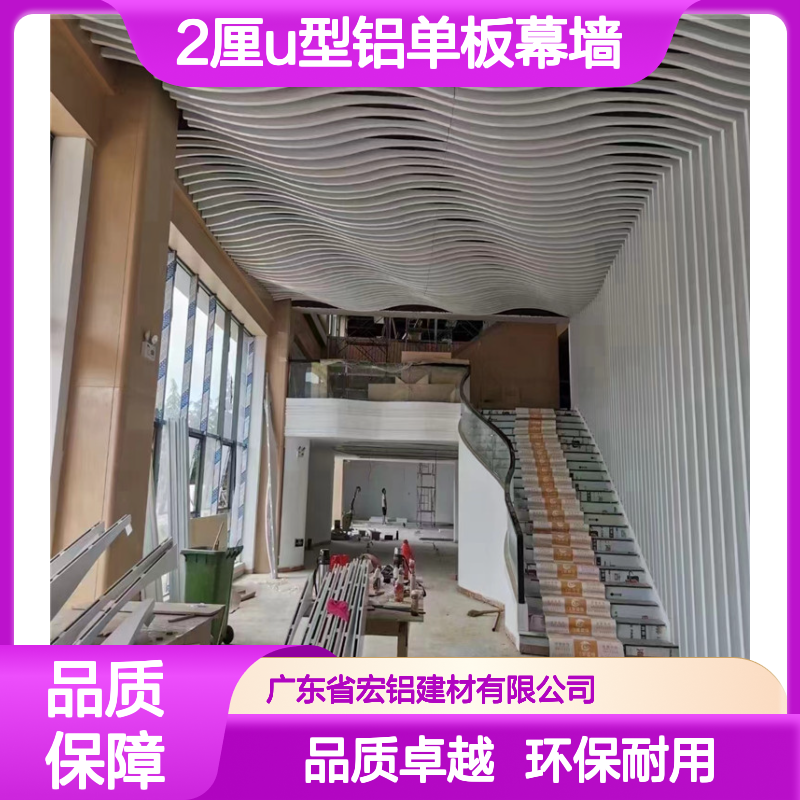 宏铝品牌2厘U型铝单板幕墙 仿实木氟碳漆吊顶材料