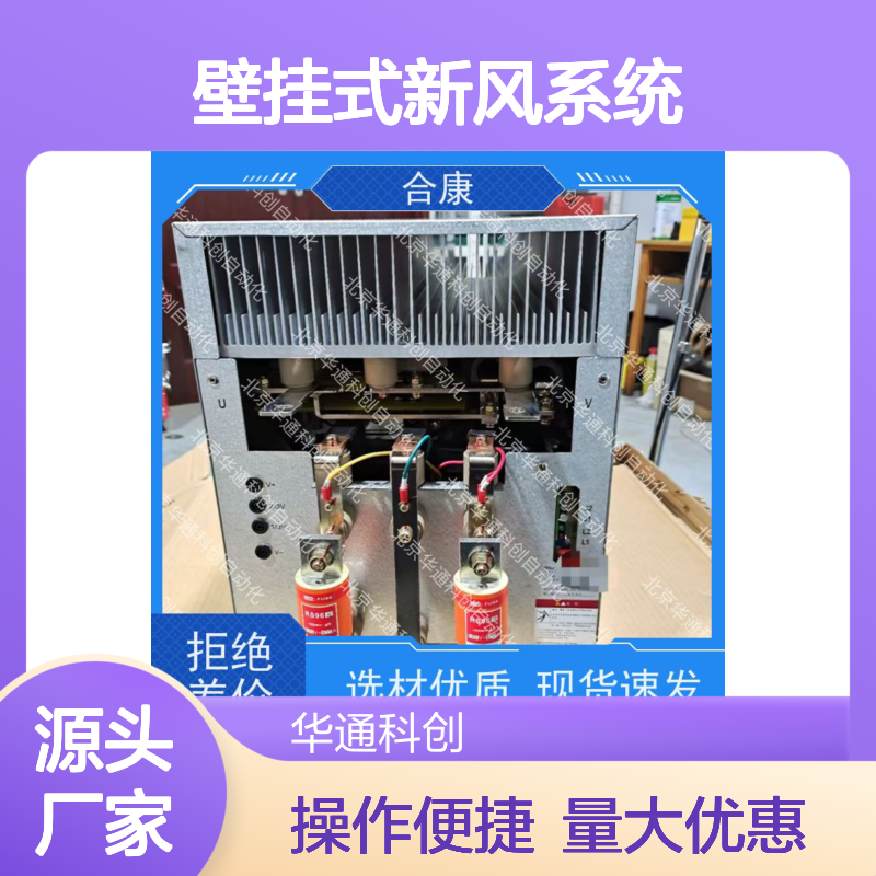 合康906.XH0005.01壁挂式新风系统 型号HK906 ABS材质 静音节能款