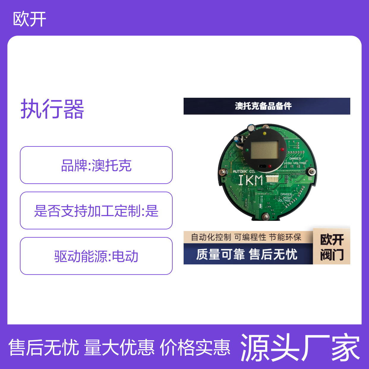 澳托克品牌IKT150执行器IKTM80主板电动驱动