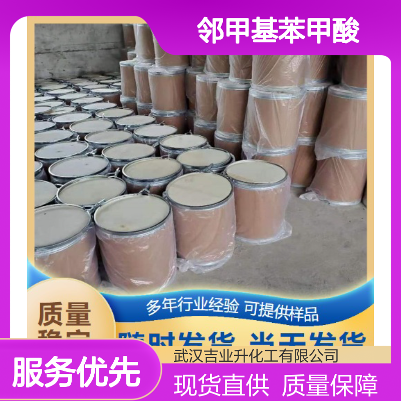 白色粉末 118-90-1 邻甲基苯甲酸 99.5% 合成引发剂 除草剂原料