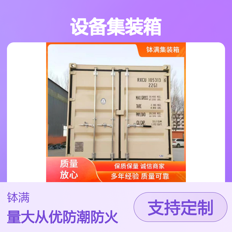 30吨设备集装箱定制改装 个性化内部布局 防潮防火性能