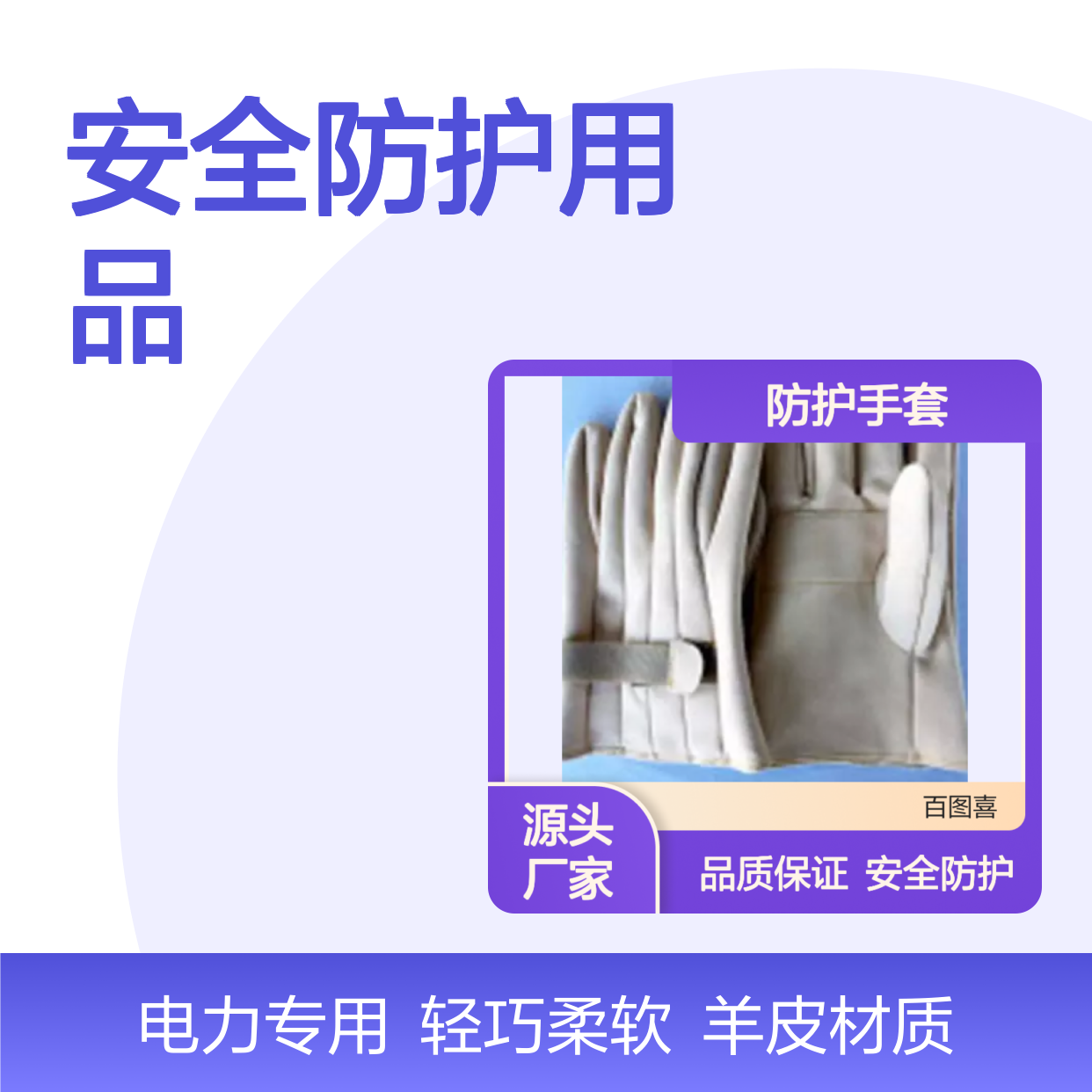 百图喜安全防护用品提供 日本YS羊皮手套YS103-12-02 防护手套