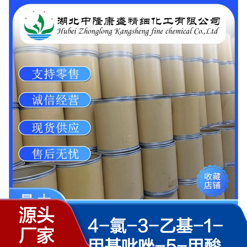 4-氯-3-乙基-1-甲基吡唑-5-甲酸127892-62-0稳定供应 按需分装