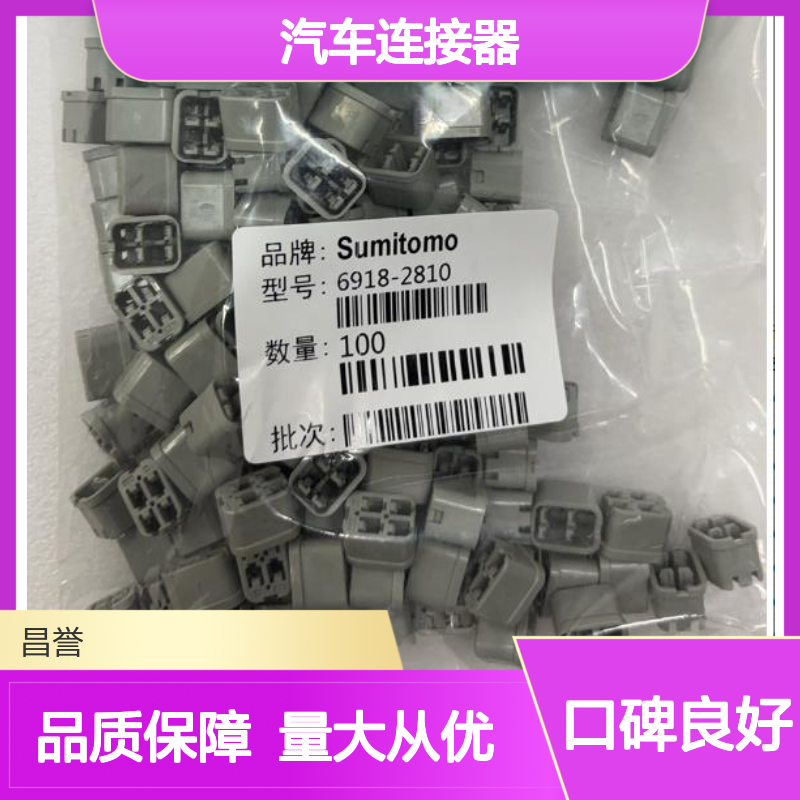 6189-7077住友SUMITOMO汽车连接器 插接件 稳定耐用 适配多车型