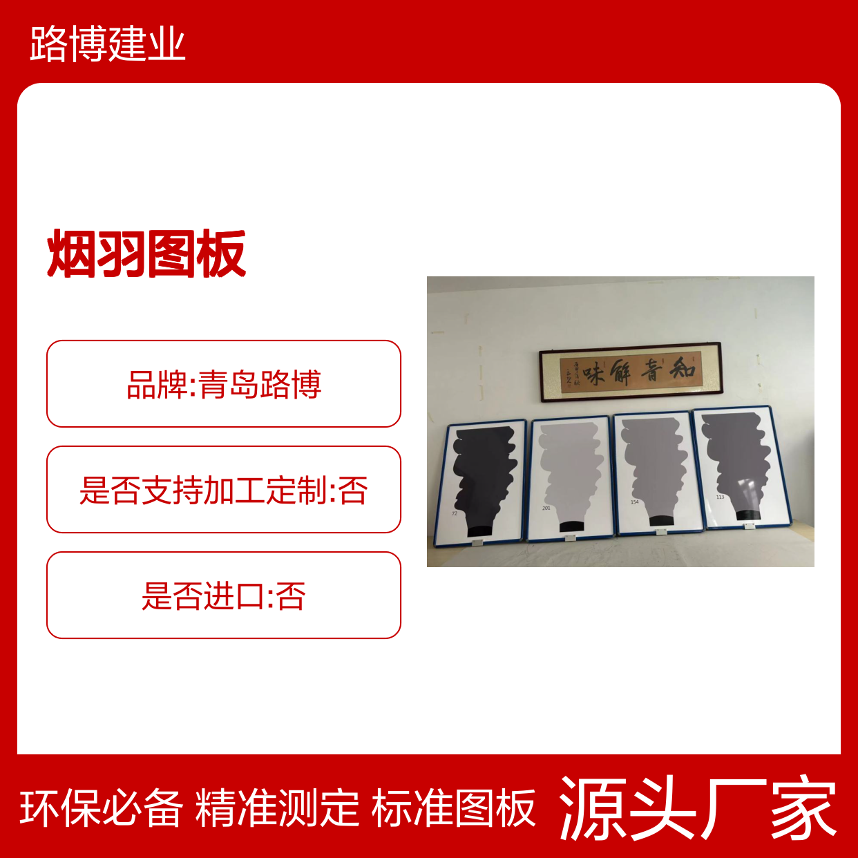 林格曼烟气浓度图 烟羽图板 符合新标准HJ1287-2023