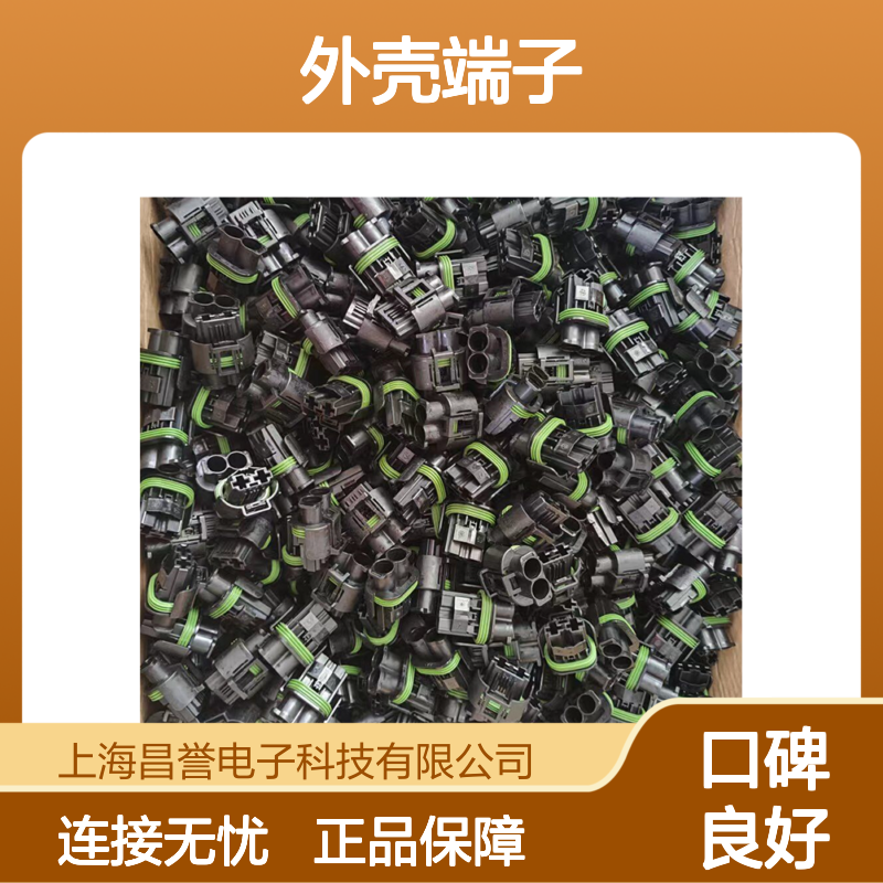 TE外壳端子接插件175285-2 原装正品 连接稳固 高效传输