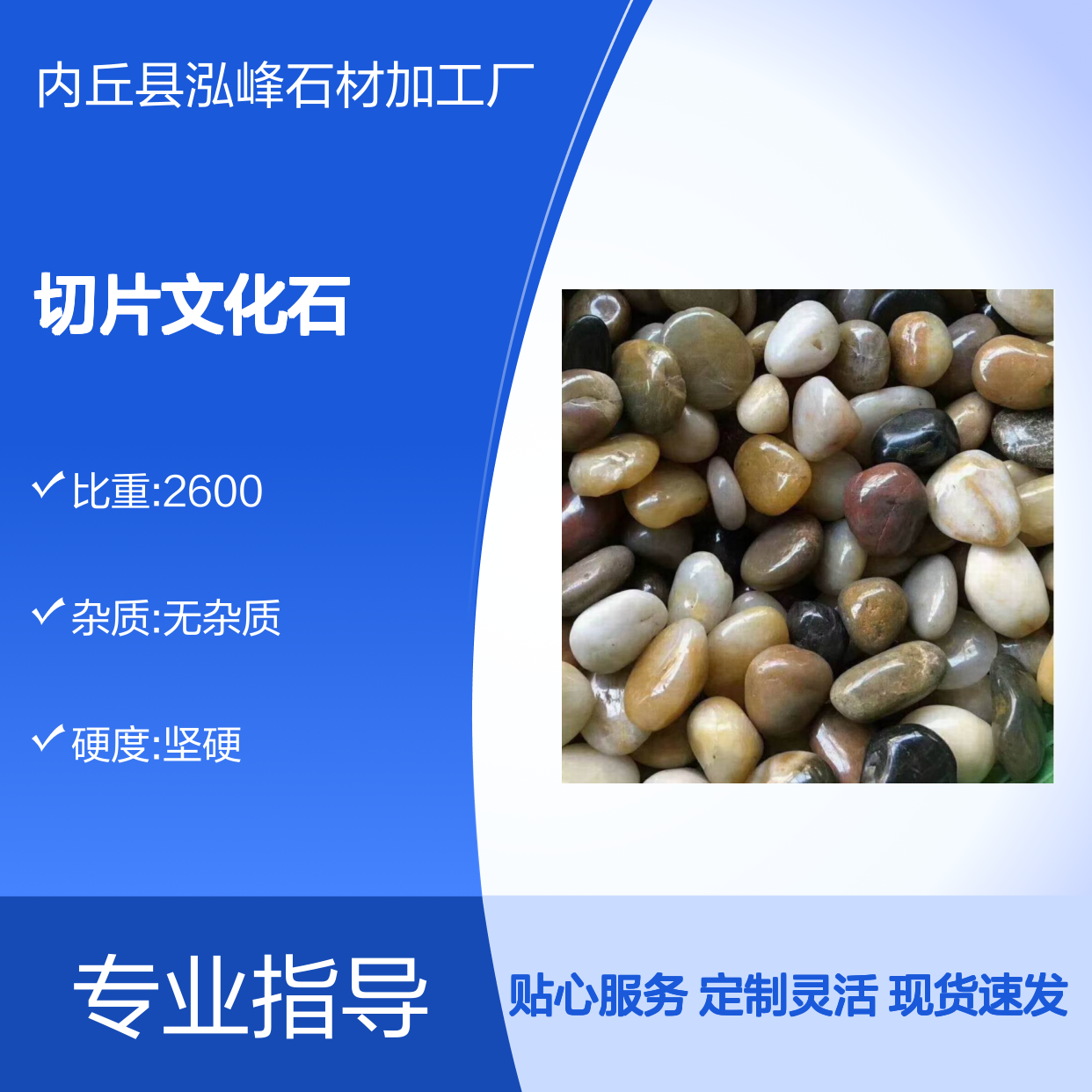 泓峰源头铺装彩色米石 精品雨花石 酸洗鹅卵石 切片文化石定制