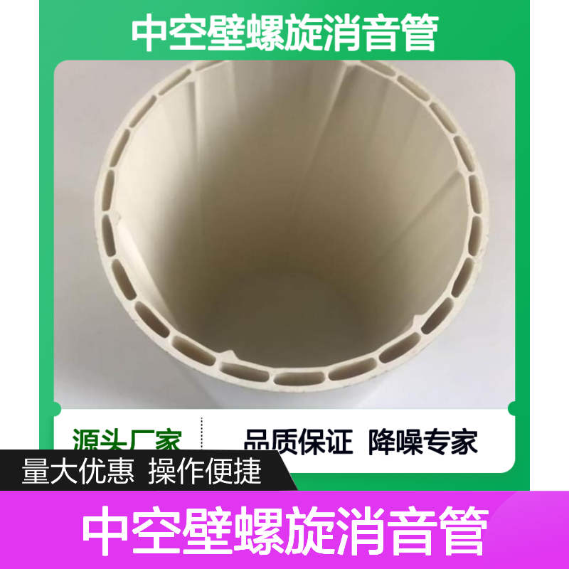PVC中空壁螺旋消音管 建筑降噪优选 通气性强 品质保证