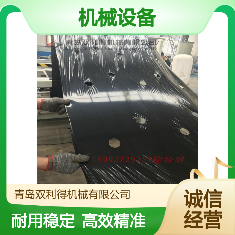 双利得机械设备塑料农膜打孔机器根据客户需求定制地膜打孔生产线