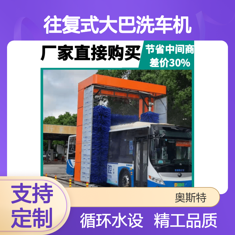 巴士洗车设备 公交车清洗设备 全自动往复式大巴洗车机 奥斯特