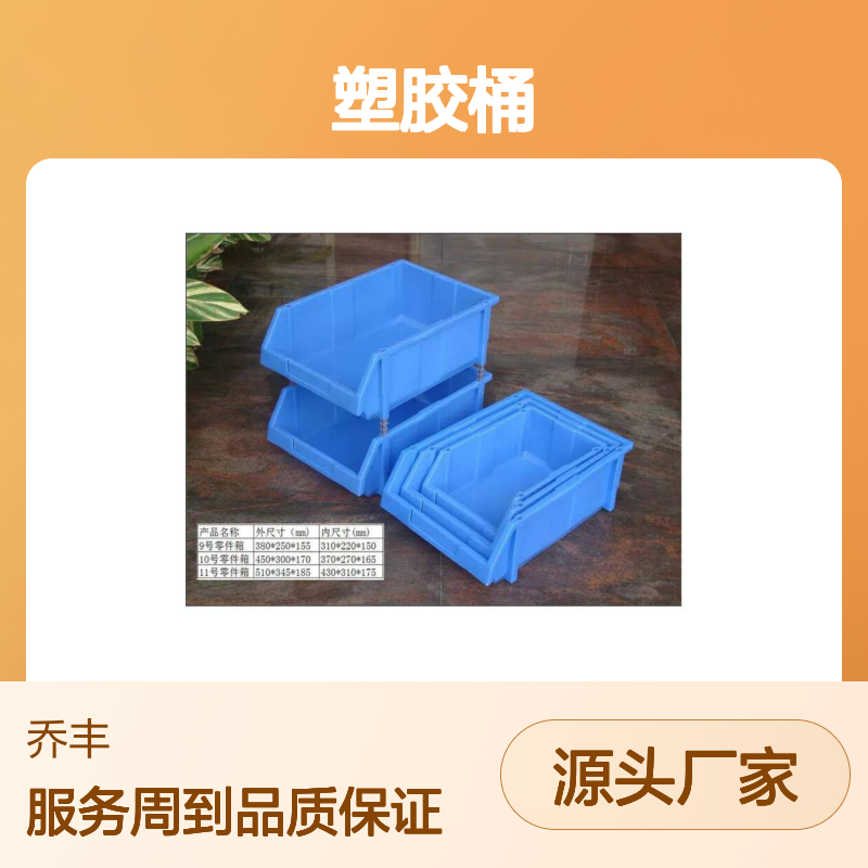 乔丰塑胶桶 耐用周转必备 绿色环保 防潮防蛀 承载力强