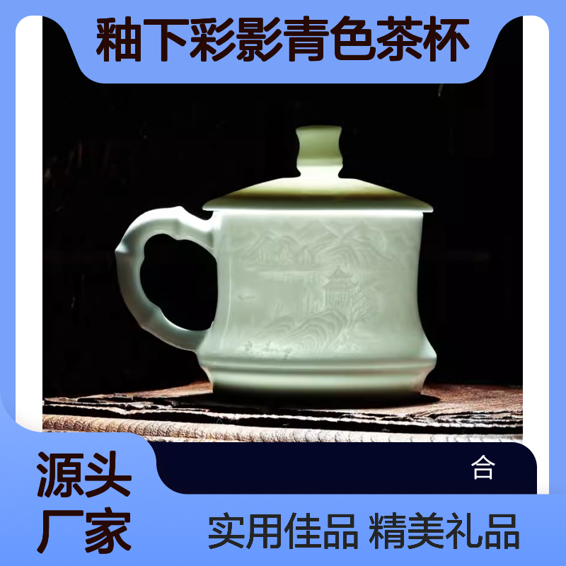 陶瓷雕刻千里江山图釉下彩影青色茶杯个人用带盖杯会议杯礼品杯