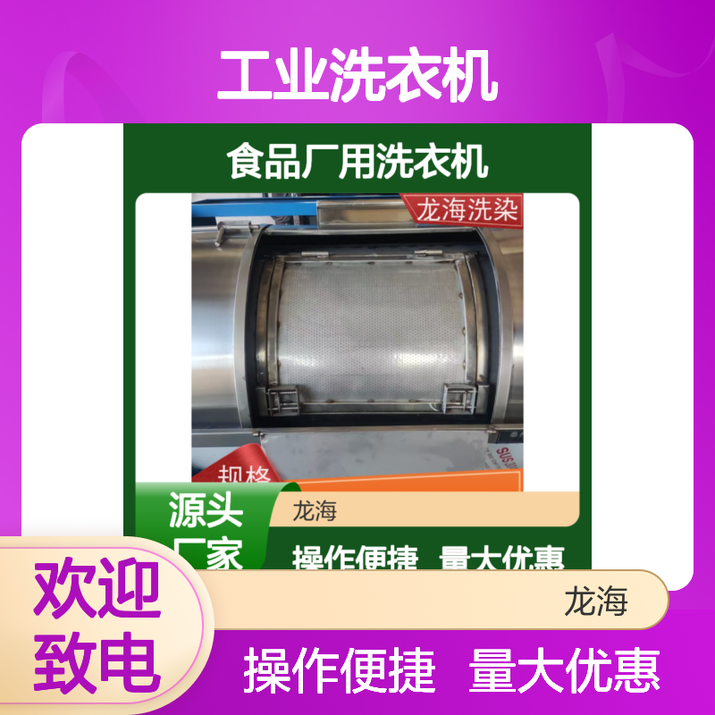 食品厂专用 工业洗衣机 批量高效洗涤 支持定制服务