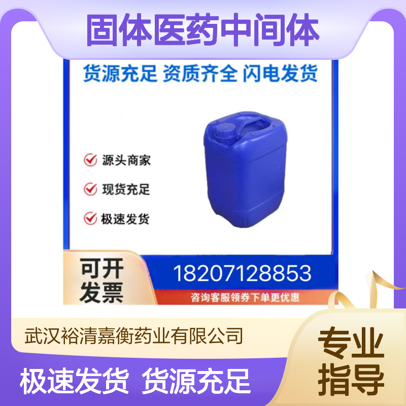 1-三苯甲基-1H-咪唑-4-羧酸CAS:191103-80-7类白色固体医药中间体