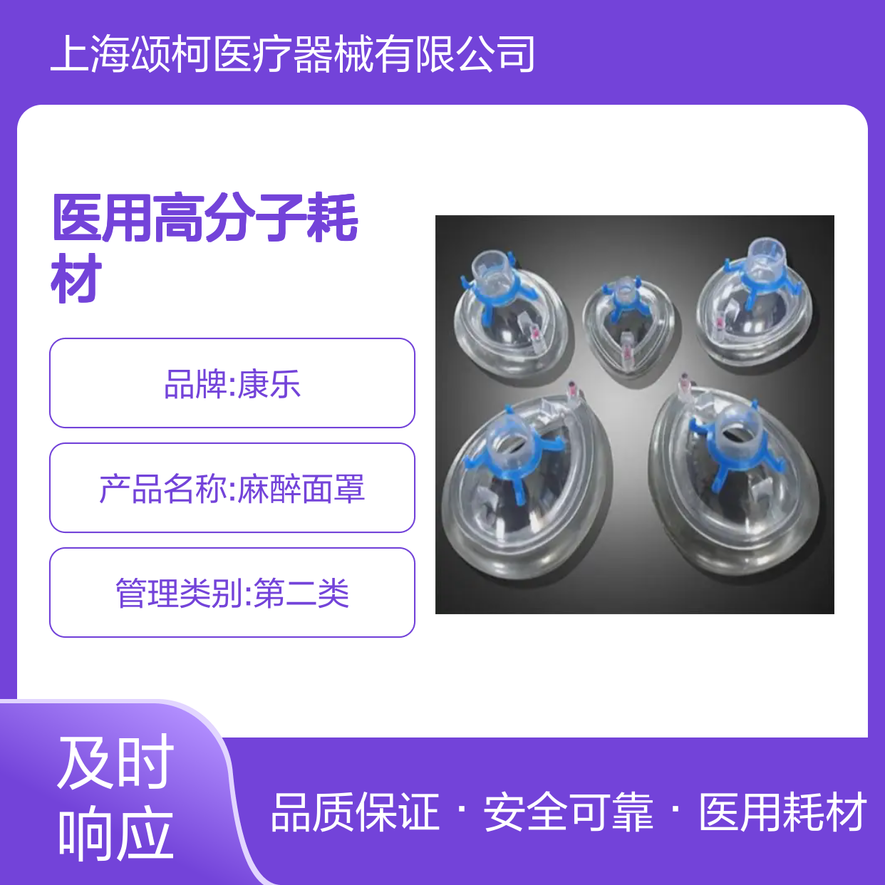 康乐 A1-2 A1-3 麻醉面罩 供应医用高分子耗材及制品