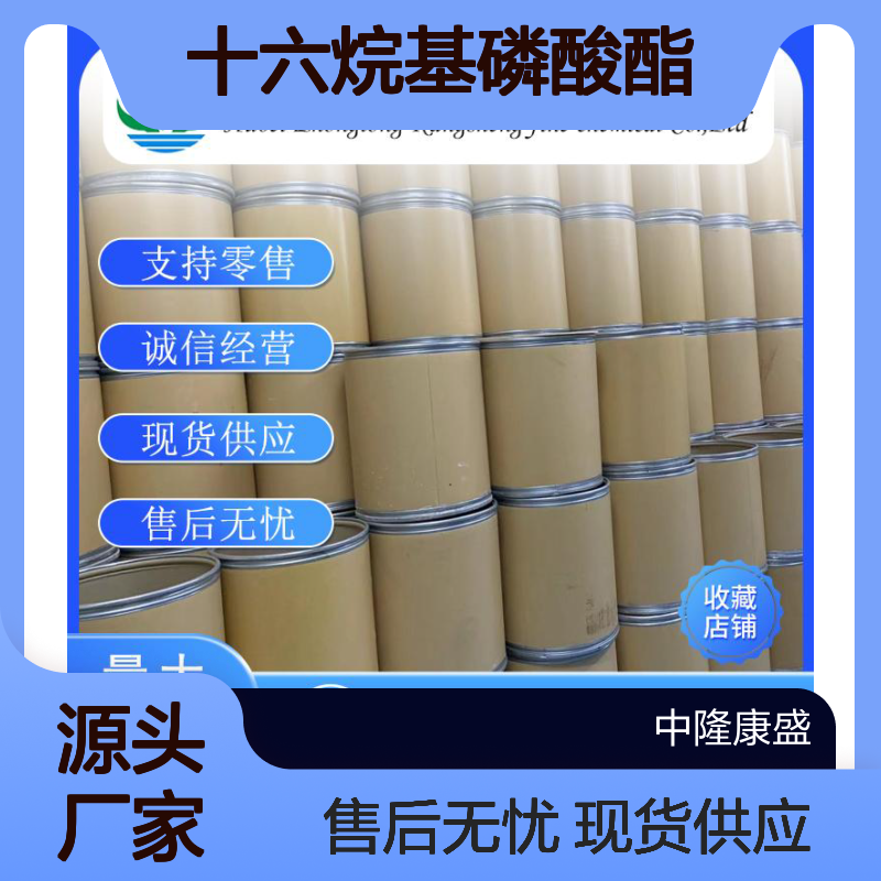 十六烷基磷酸酯3539-43-3 精细化工原料 稳定供应按需分装