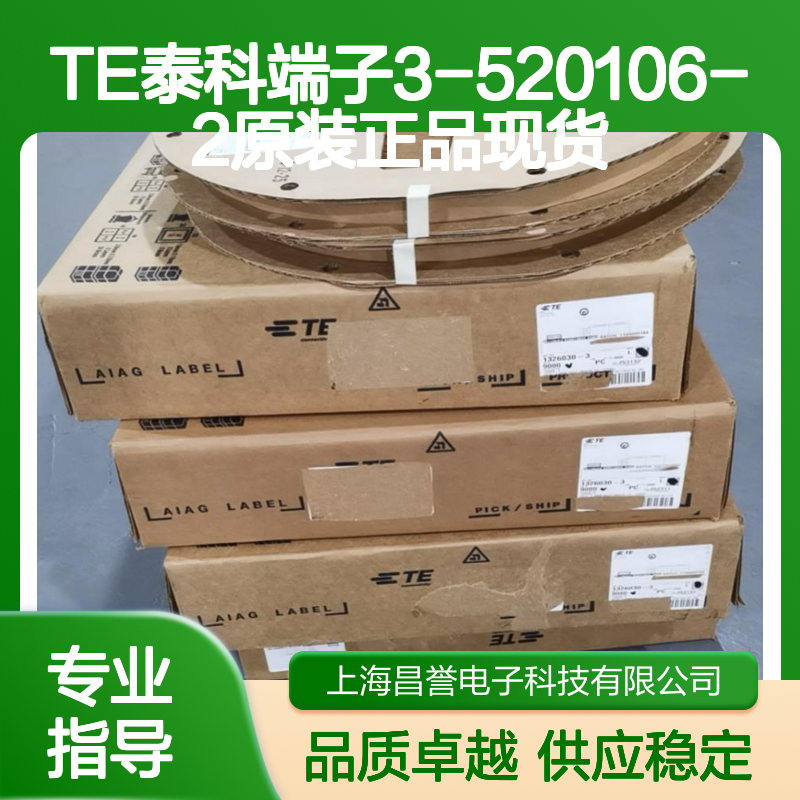 TE泰科端子3-520106-2 原装正品 连接器附件 电子元件现货