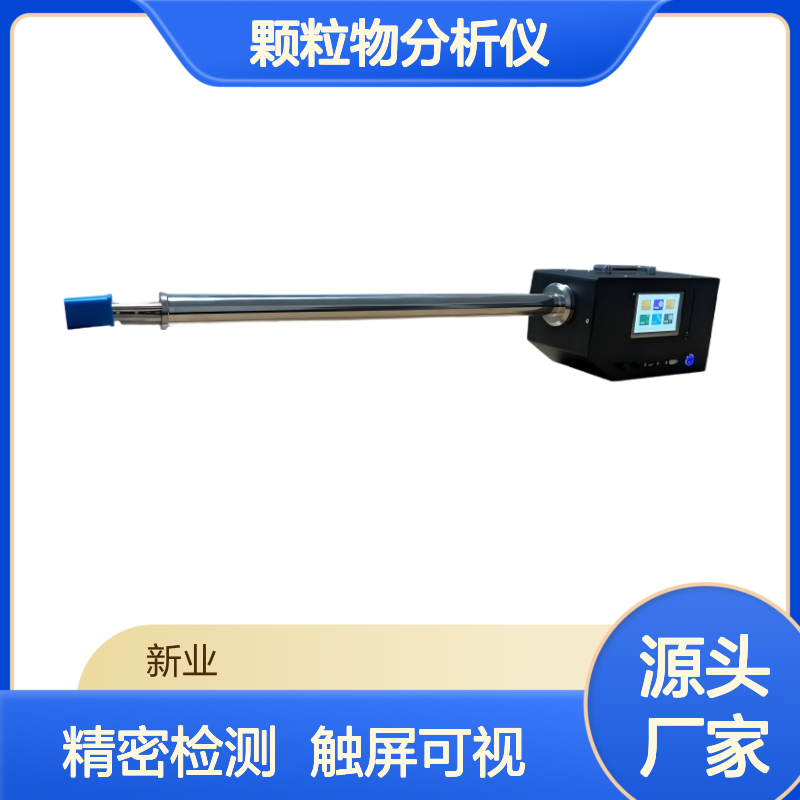 XY-3076便携式油烟流速颗粒物分析仪 4.3寸工业触屏强光可视
