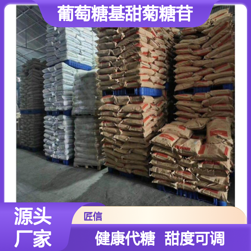 匠信生物 葡萄糖基甜菊糖苷 罐头茶饮料点心酒类用代糖 甜味剂
