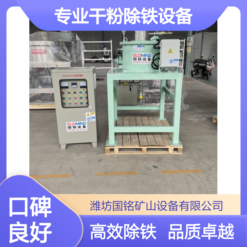  您的粉体除铁难题，交给我们专业干粉除铁设备制造商