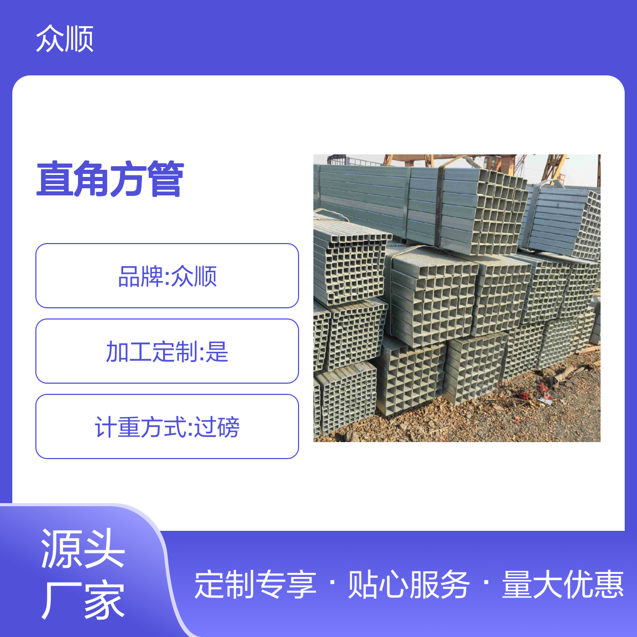 众顺金属Q355B直角方管 工艺优良 性能稳定 切面平整