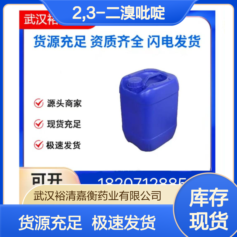2,3-二溴吡啶CAS:13534-89-9白色粉末医药中间体
