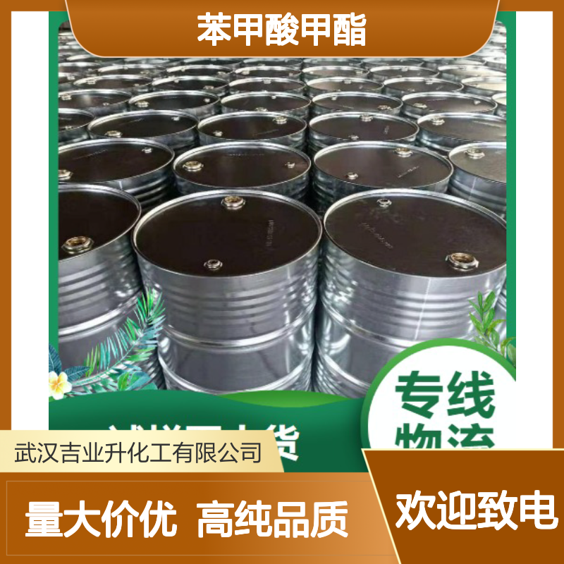 93-58-3 苯甲酸甲酯 99% 防腐剂 增塑剂 无色透明液体 200公斤/铁桶