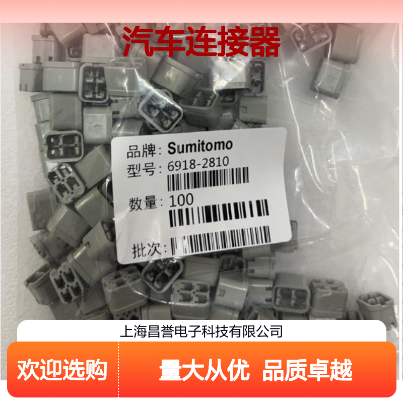 6098-7358住友SUMITOMO汽车连接器 插接件 适用于多种汽车电路连接