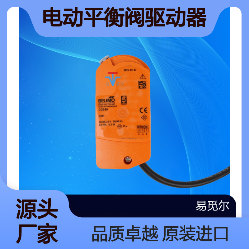 CQ24A执行器belimo搏力谋电动平衡阀驱动器瑞士原装进口2NM