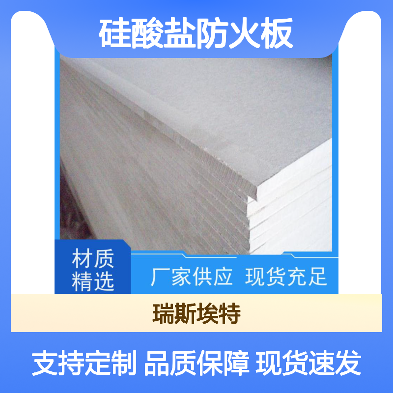 A1级防火硅酸盐板 灰白色光面一级品 支持定制