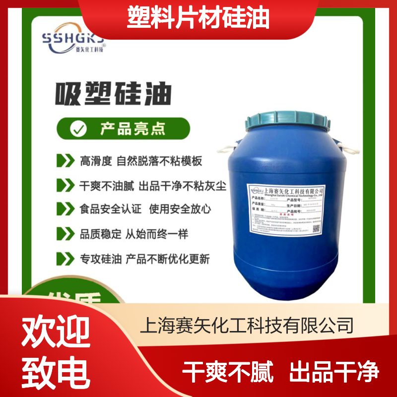 爽滑没有油花客户满意无投诉的PET塑料片材硅油极限滑度高选赛矢
