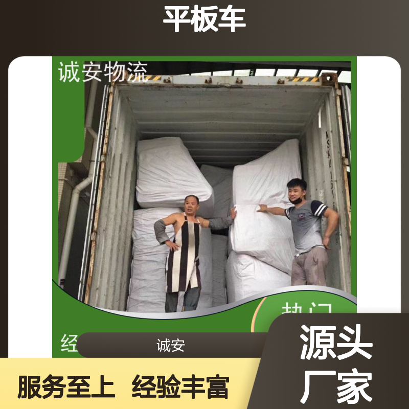 诚安物流 平板车 深圳到义乌 陆运送货到门 一天到