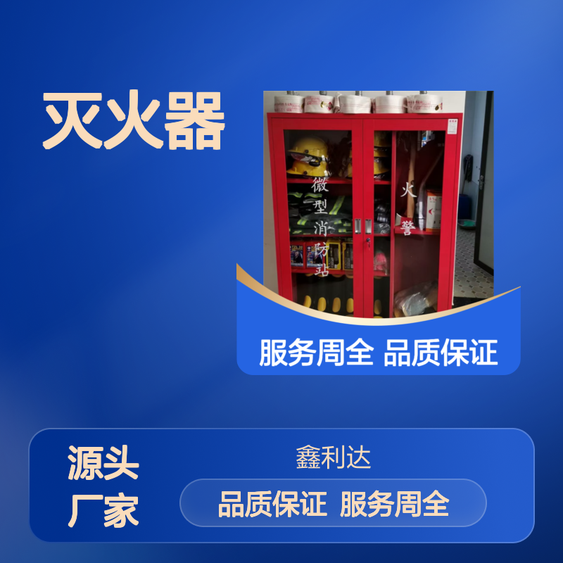 鑫利达 各类灭火器充装维修 检测设备设施维保服务