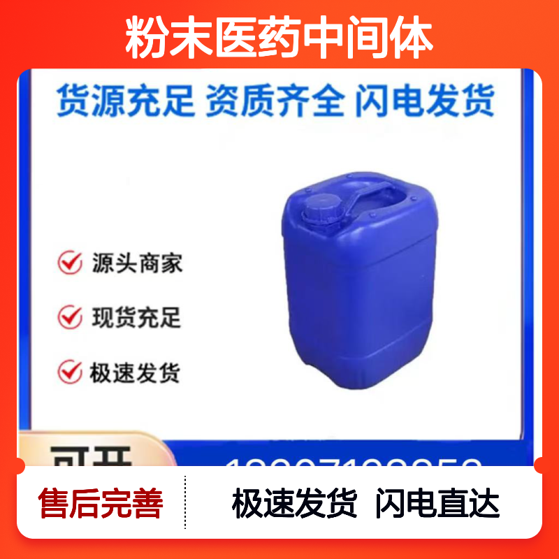 (1R,2R)-(-)-反式-1-氨基-2-茚醇 医药级白色粉末中间体