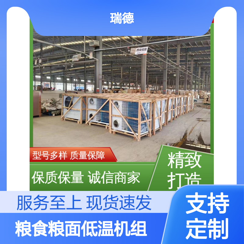 粮食粮面低温机组 支持定制 质量保障 运行平稳