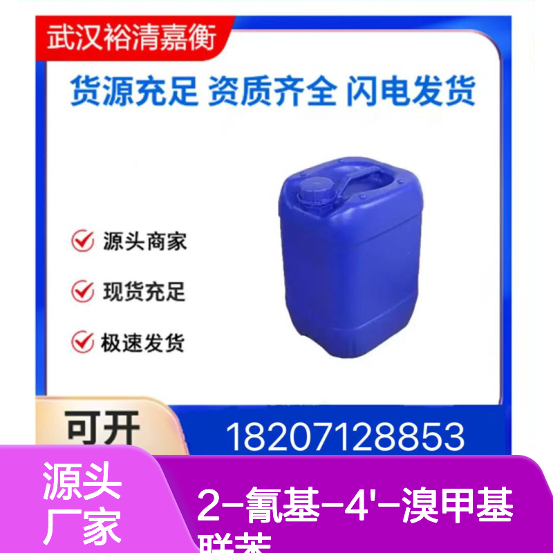 2-氰基-4'-溴甲基联苯CAS:114772-54-2白色粉末98,医药中间体