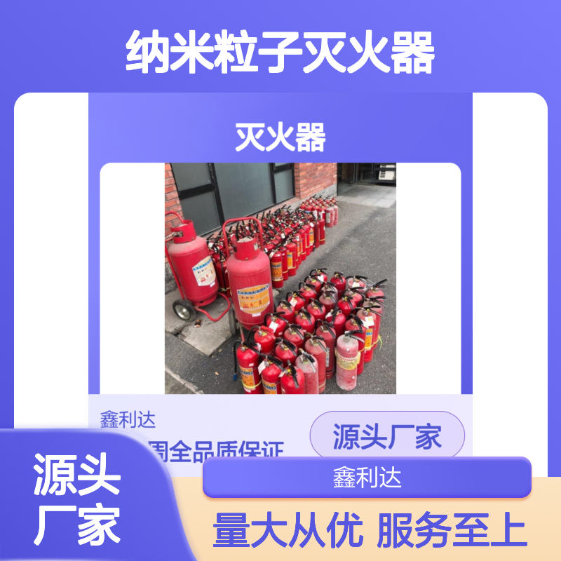 鑫利达便携式纳米粒子灭火器 维修服务周全 技术领先