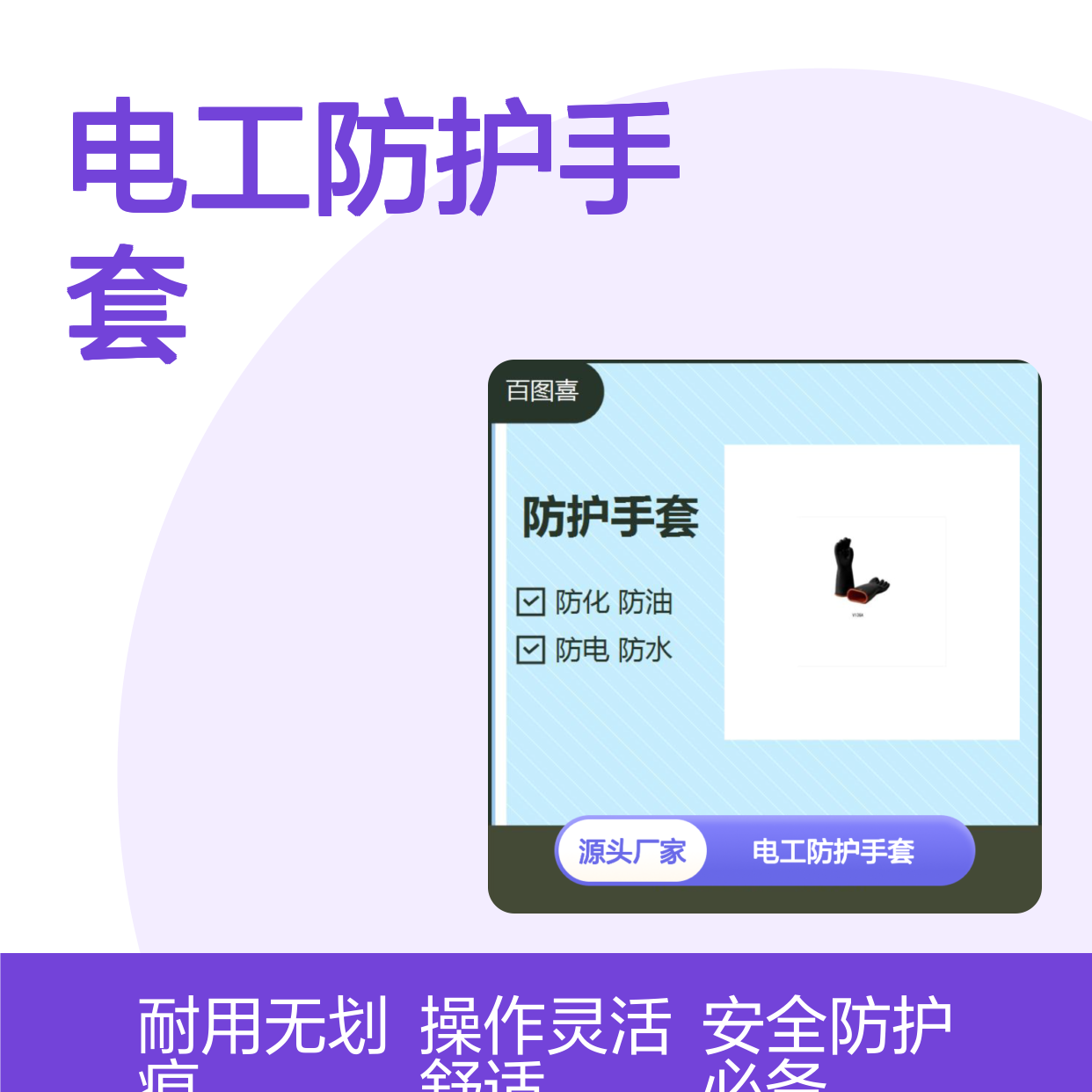 电工防护手套 操作方便 久戴不会产生明显划痕