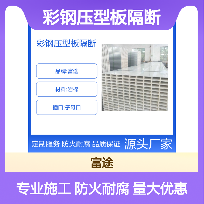 75厚金属压型岩棉夹芯板集成房屋 950屋面彩钢瓦楞板加盖安装改造