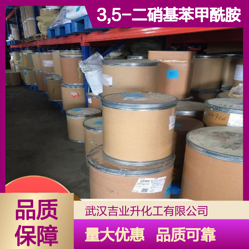 类白色粉末 中间体 3,5-二硝基苯甲酰胺 有机合成材料 121-81-3