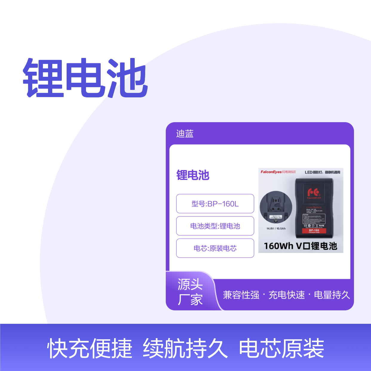 锐鹰V口电池BP-160 摄像机及LED摄影灯用锂电池