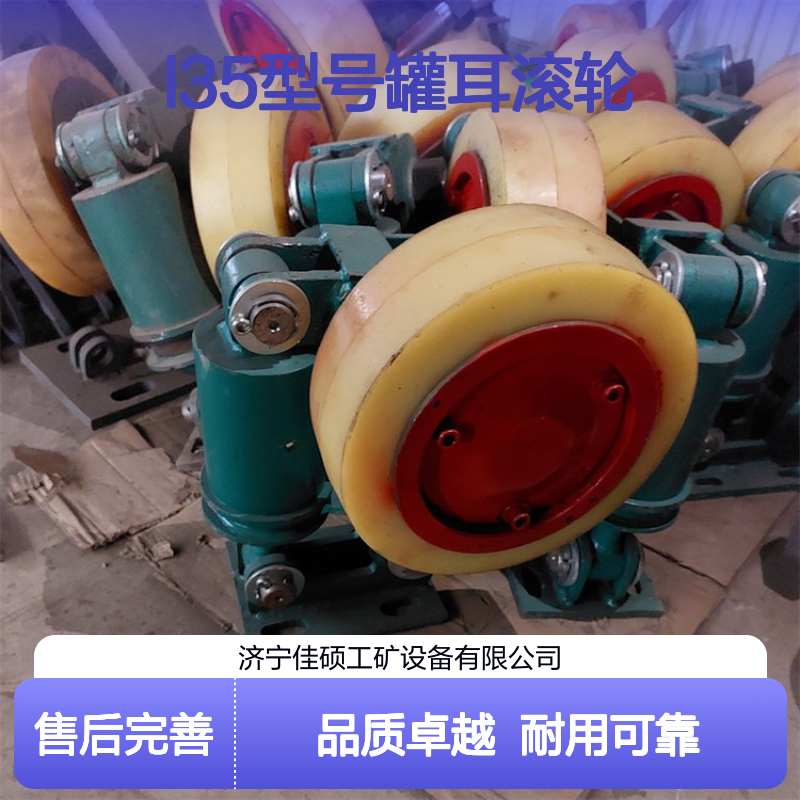 佳硕工矿L35型号罐耳滚轮 易损件铸钢材质350mm*280mm