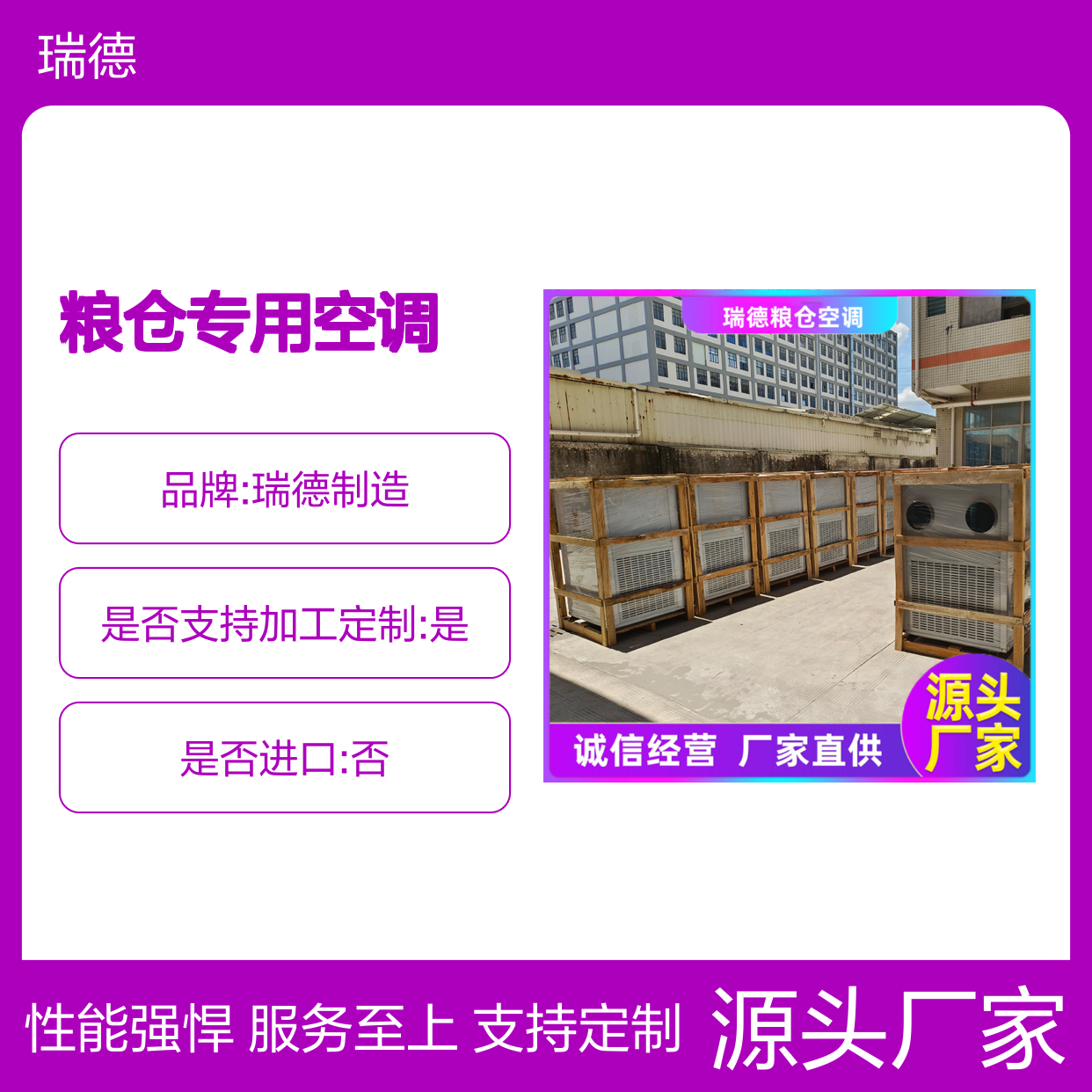 瑞德粮仓专用空调 可定制高效节能 诚信经营 做工优良