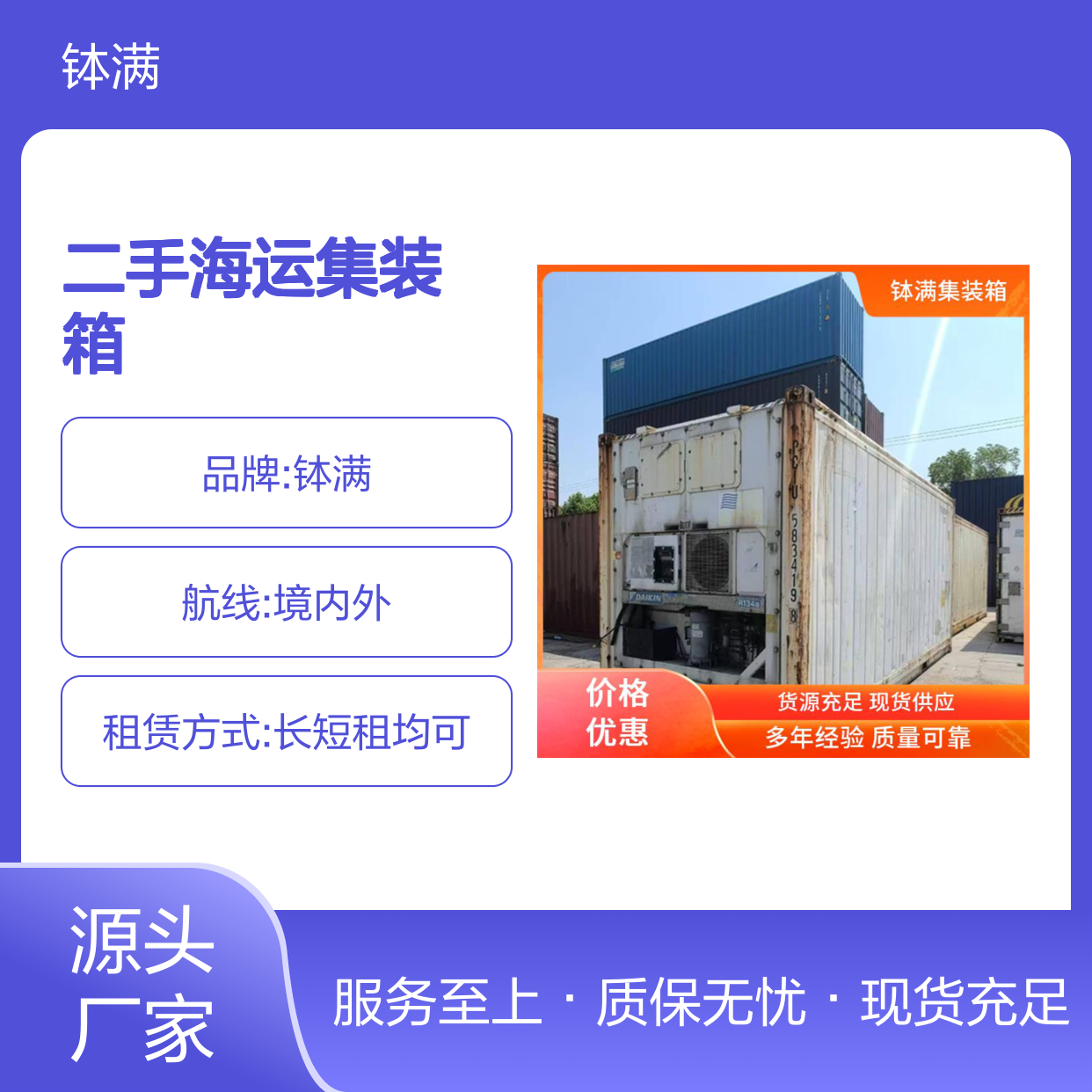二手海运集装箱 出售出租 适用于多种货物 移动便捷设计