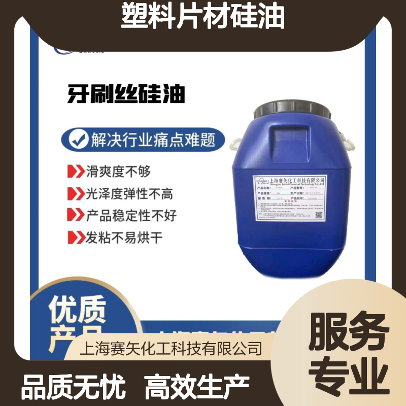 好脱模彩色PS塑料片材硅油环保没有气味选专业的赛矢