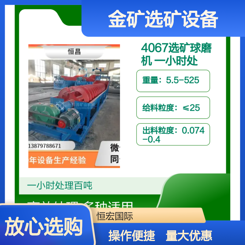 4067选矿球磨机 金矿选矿高效设备 一小时处理百吨矿石