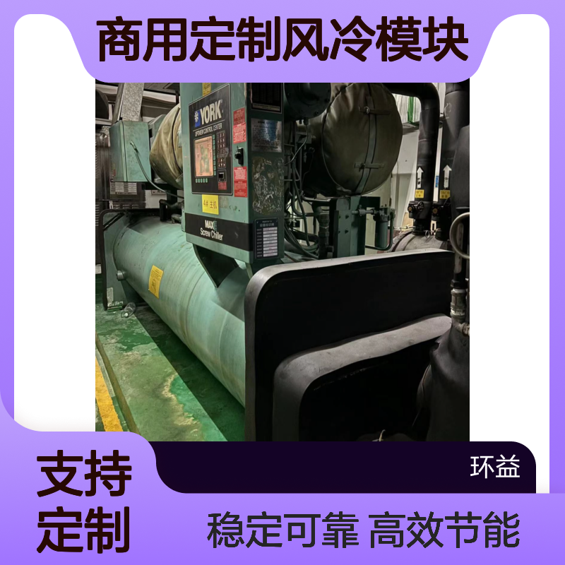 空气源热泵空气能机组工业空调外机商用定制风冷模块机房回收拆卸