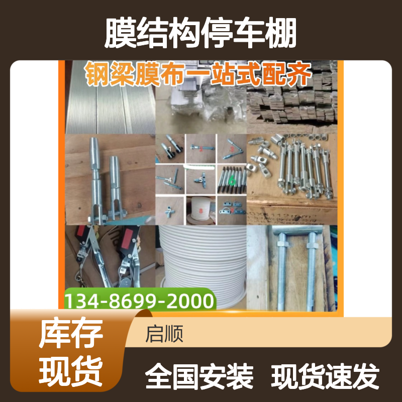 膜结构停车棚 抗冰雹抗击打 钢梁膜布一站式配齐 质保十五年