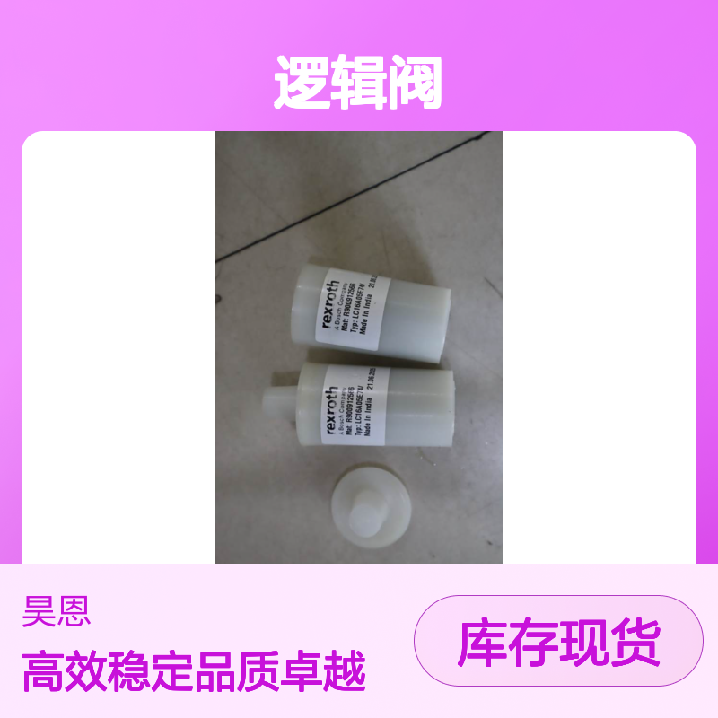 LC16A05E74/ R900912566 LC16A05E7X/ 德国力士乐REXROTH逻辑阀