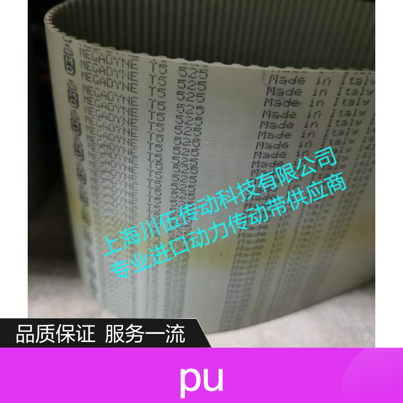 PU MEGADYNE T5 525进口动力传动带